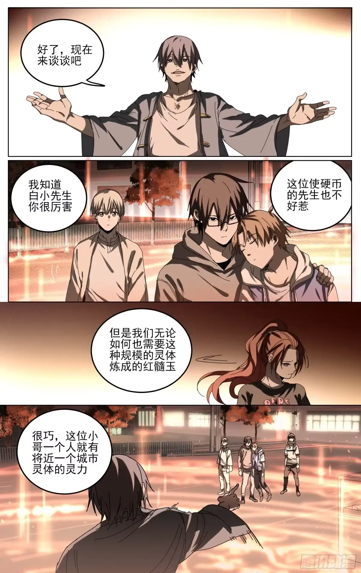 《我的上帝视角》040-第一季完 第34页
