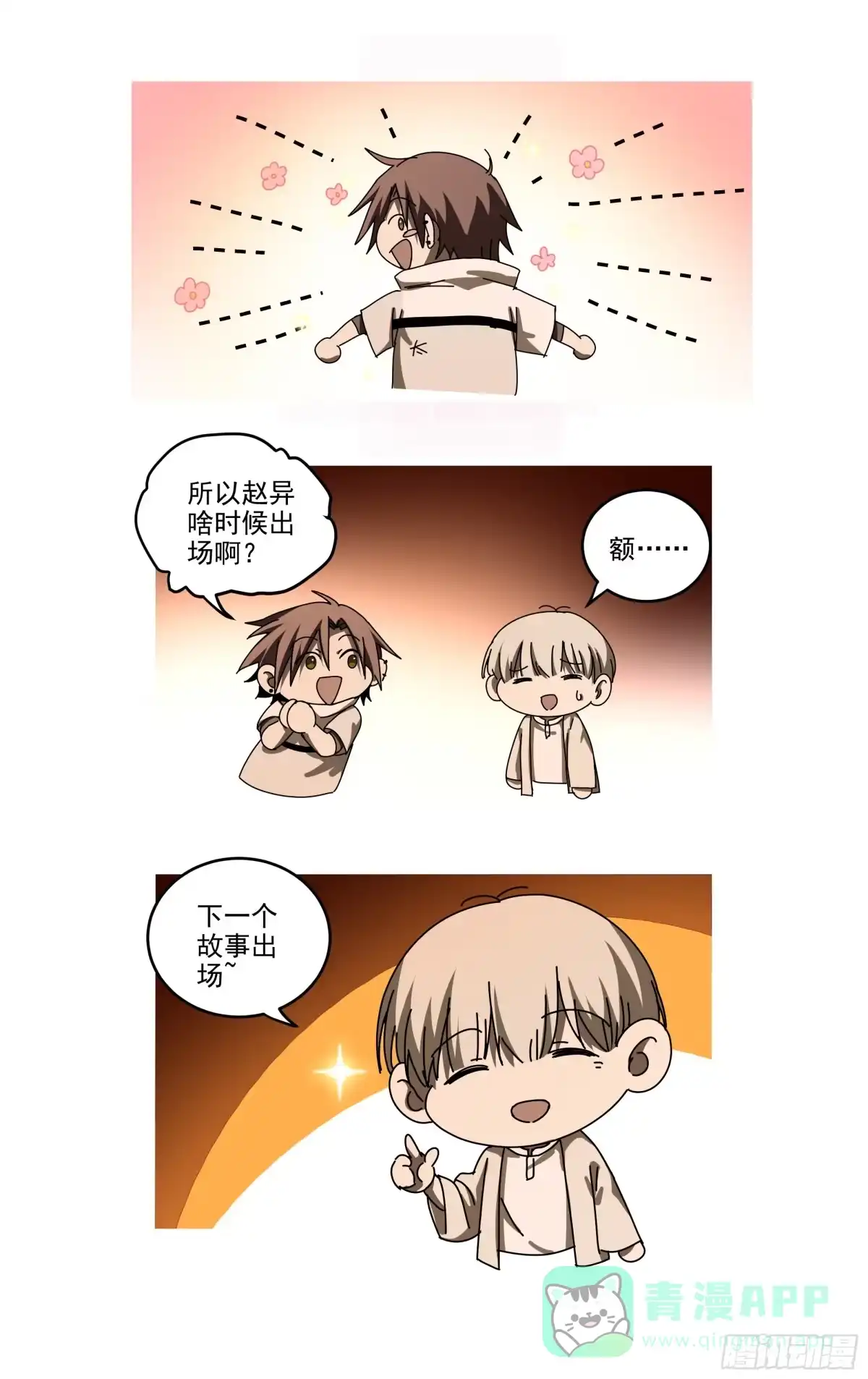 《我的上帝视角》040-第一季完 第41页