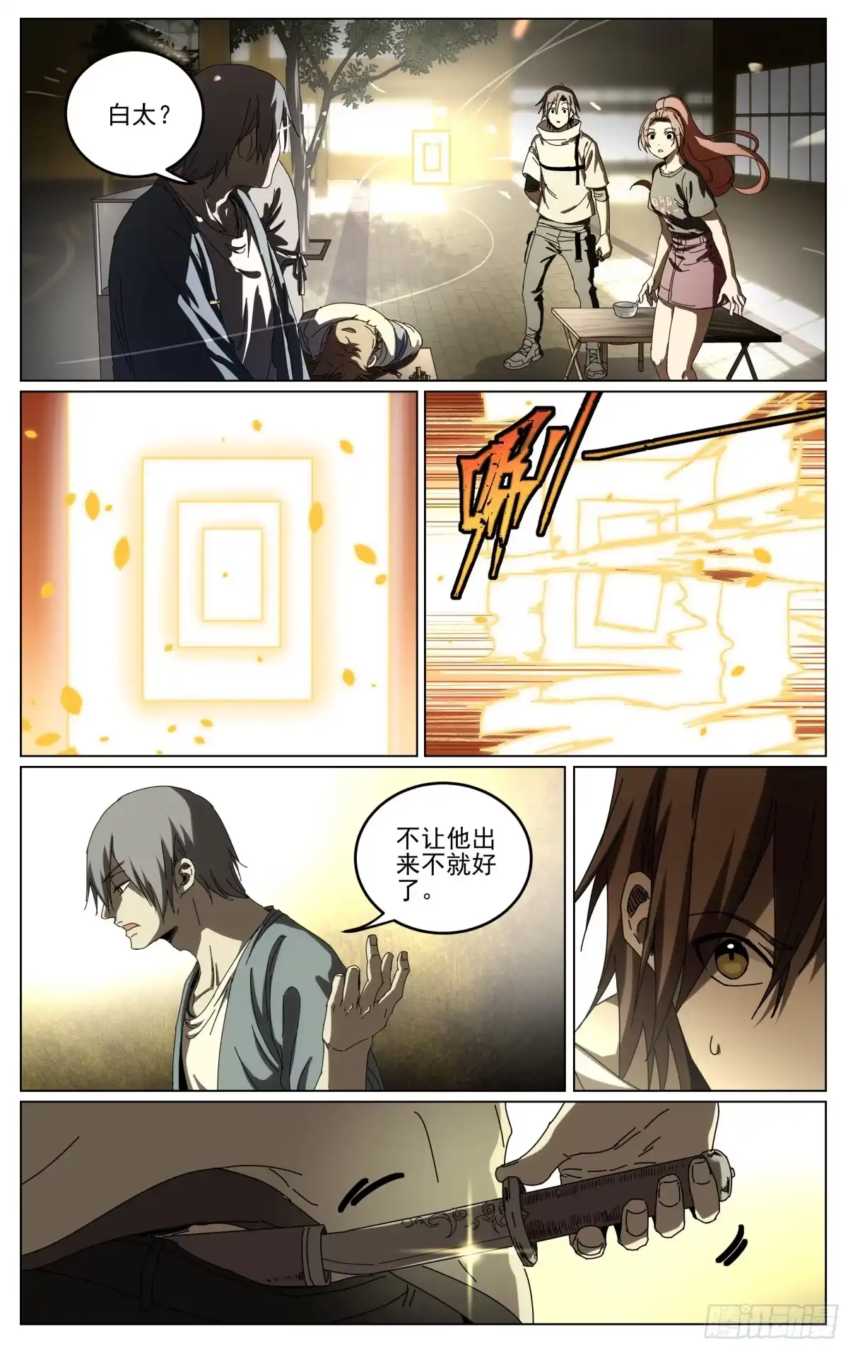 《我的上帝视角》040-第一季完 第15页