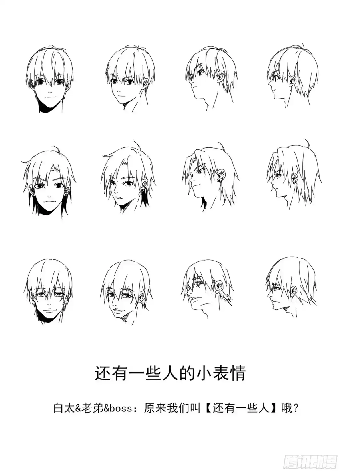 《我的上帝视角》040-第一季完 第49页