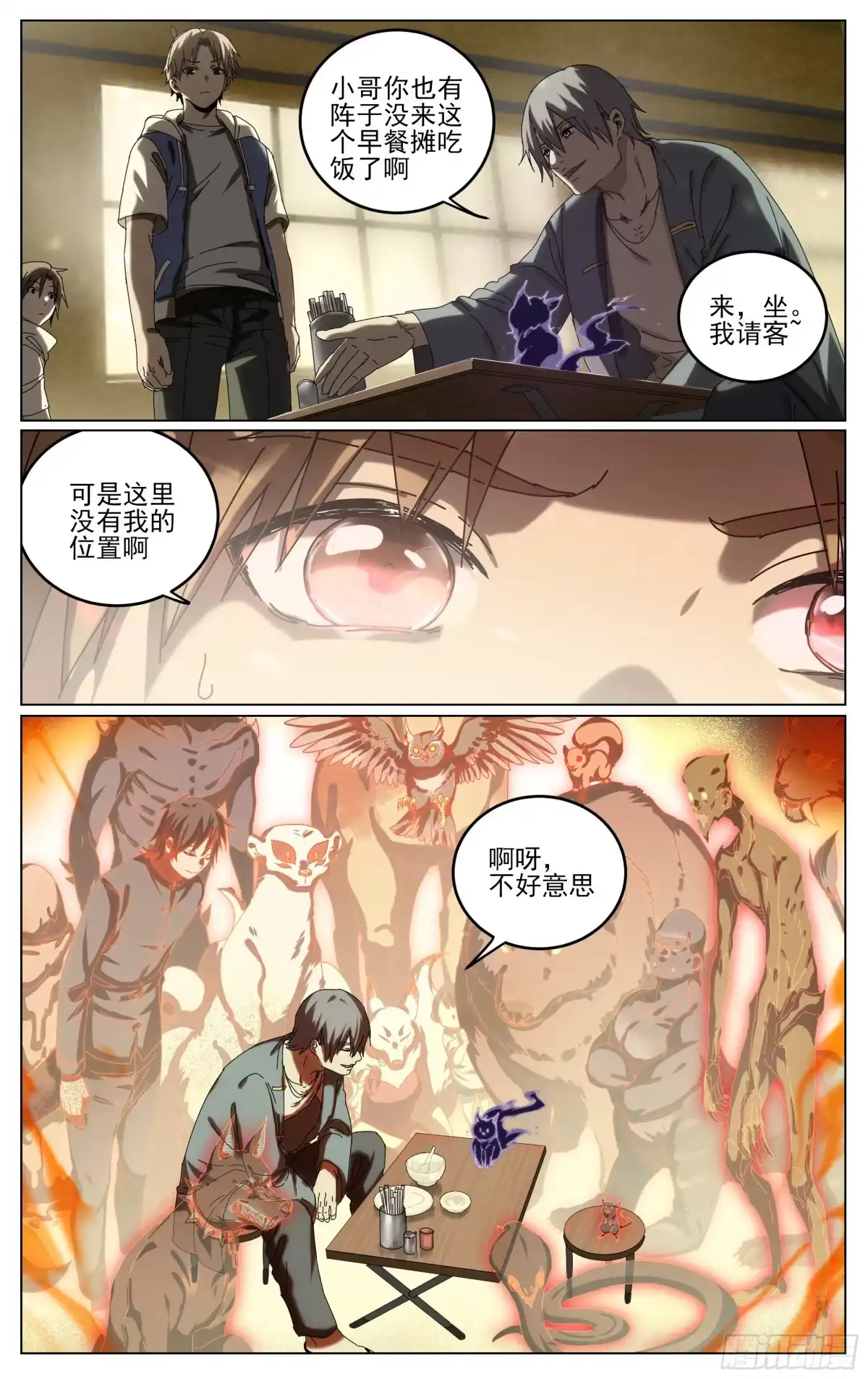 《我的上帝视角》040-第一季完 第4页