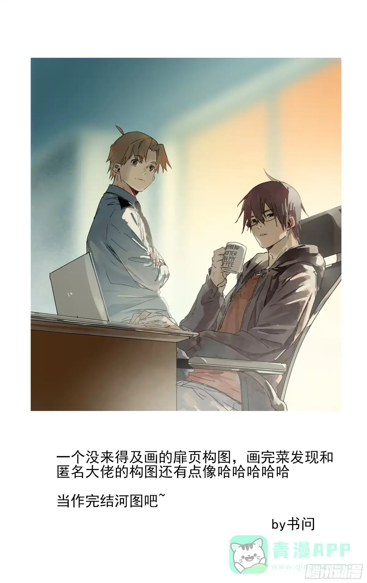 《我的上帝视角》040-第一季完 第66页