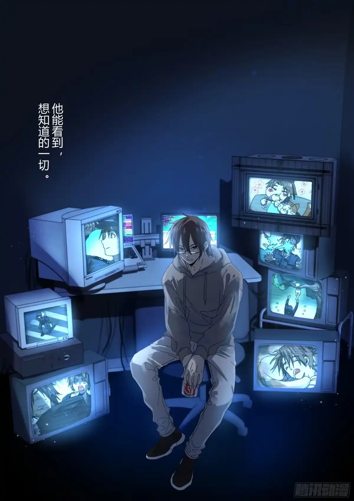 《我的上帝视角》040-第一季完 第57页