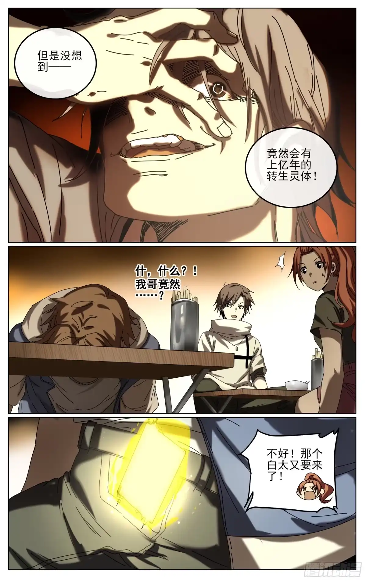 《我的上帝视角》040-第一季完 第14页