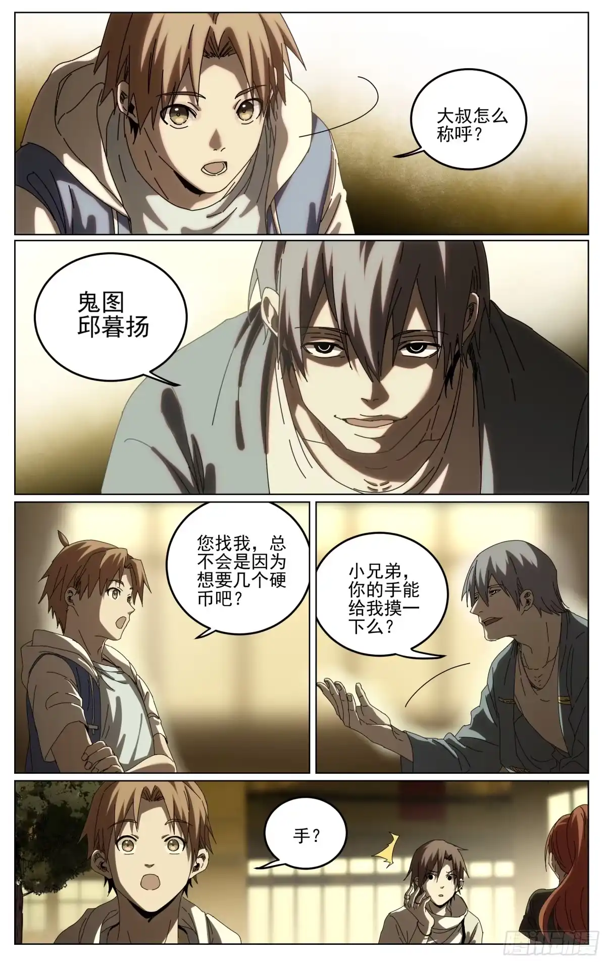 《我的上帝视角》040-第一季完 第7页