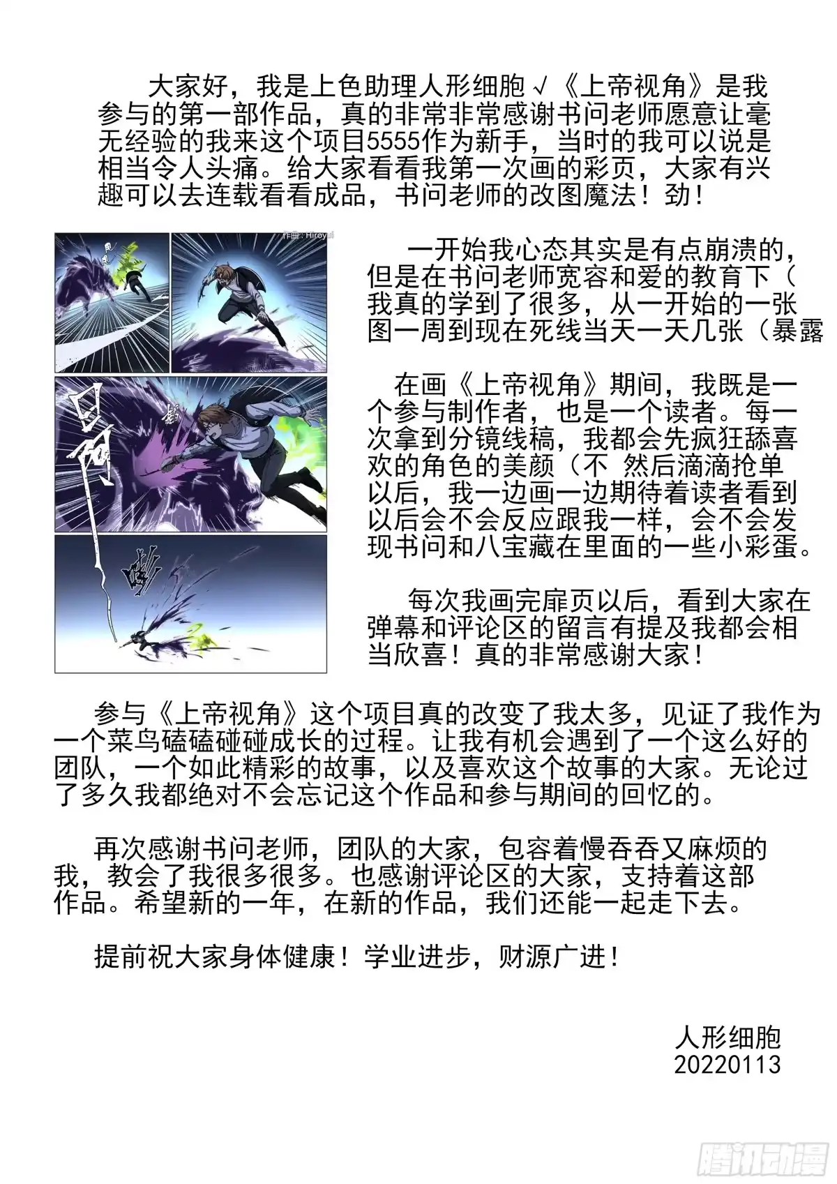 《我的上帝视角》040-第一季完 第44页
