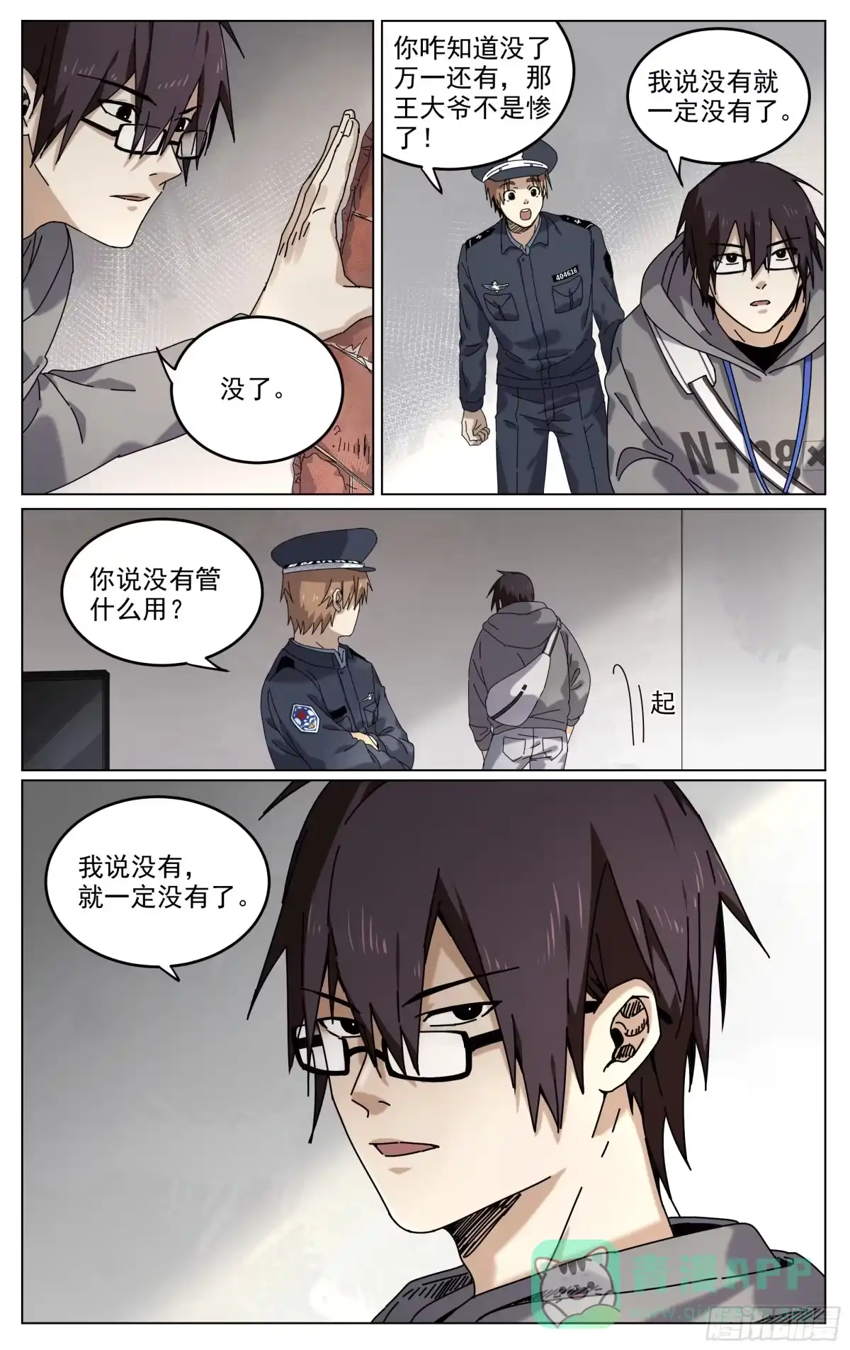 《我的上帝视角》003-逮捕 第16页