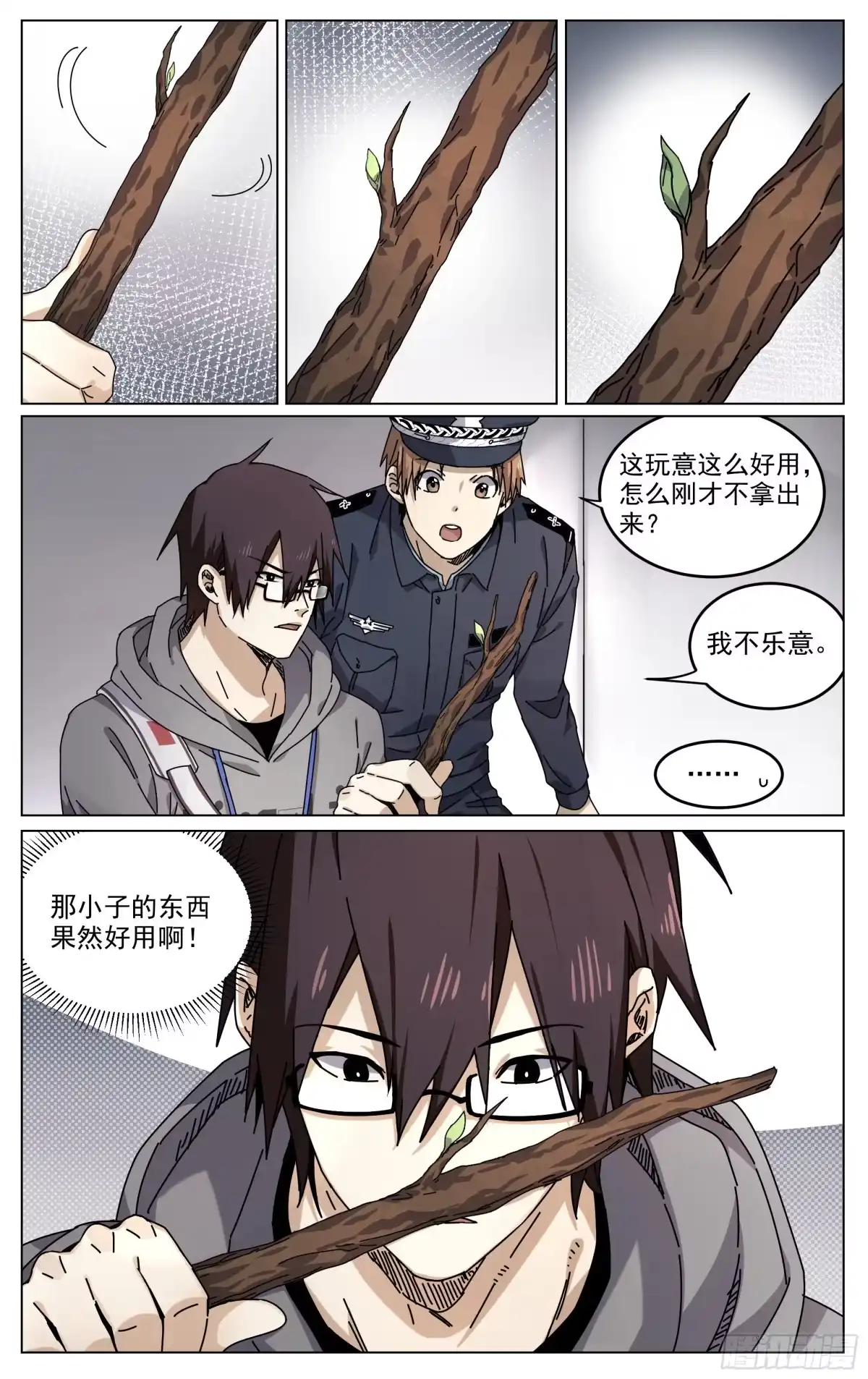 《我的上帝视角》003-逮捕 第9页