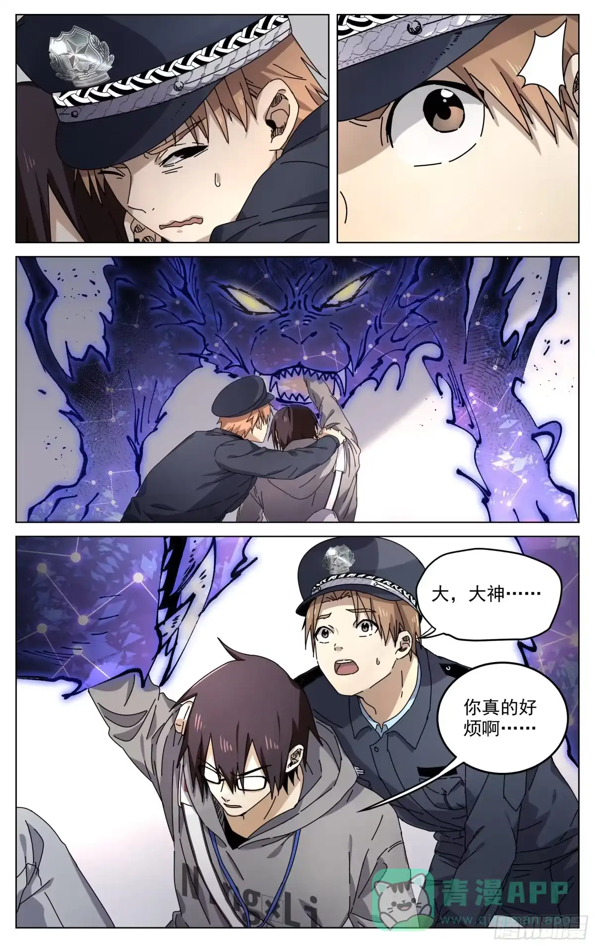 《我的上帝视角》003-逮捕 第6页