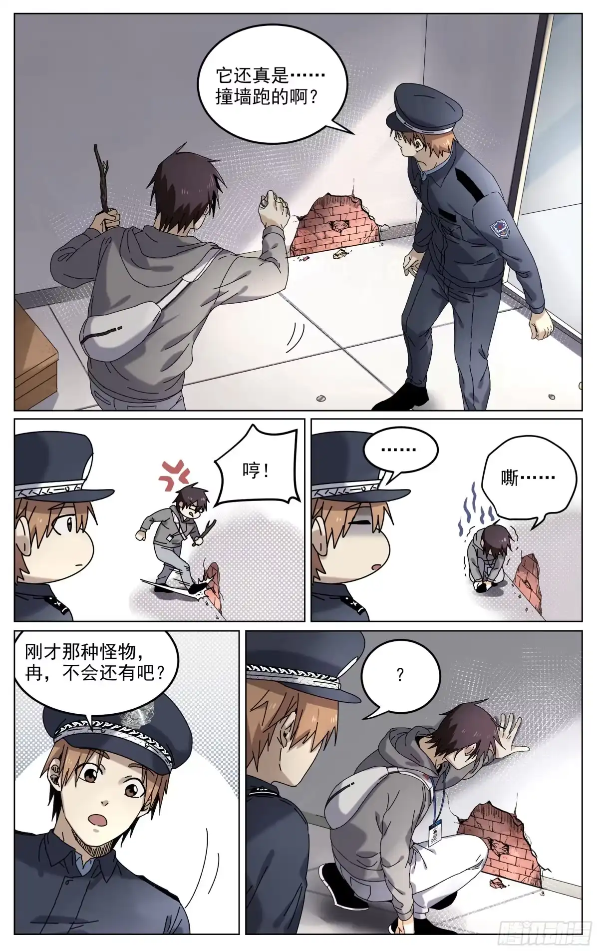《我的上帝视角》003-逮捕 第15页