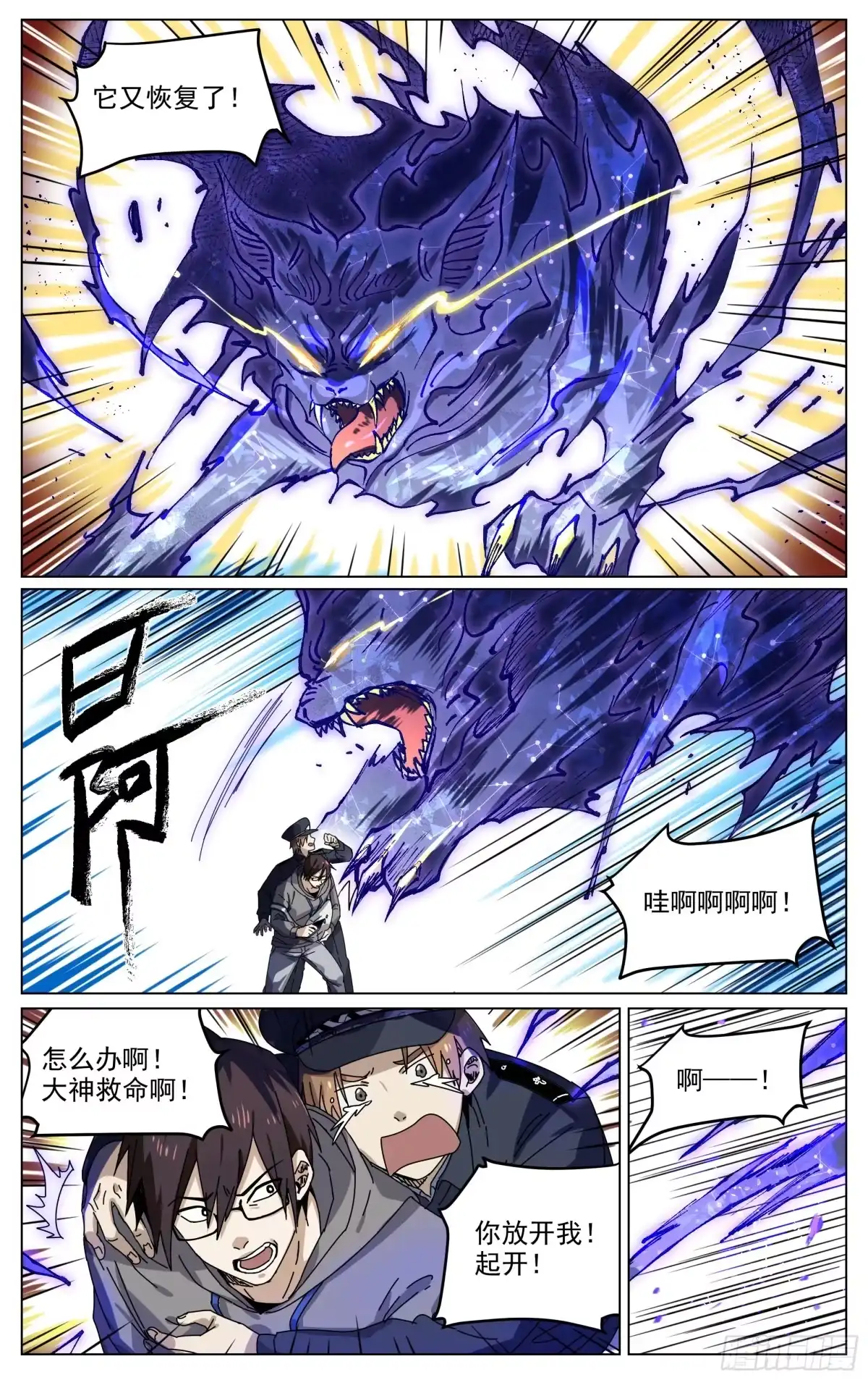 《我的上帝视角》003-逮捕 第5页