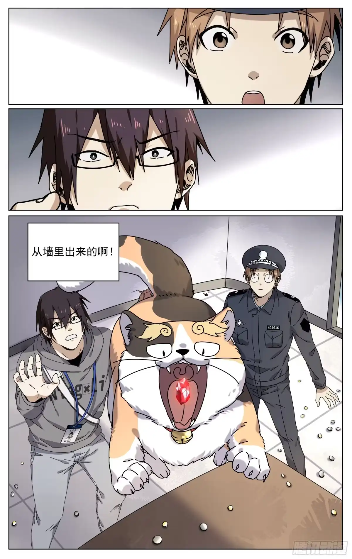 《我的上帝视角》003-逮捕 第12页