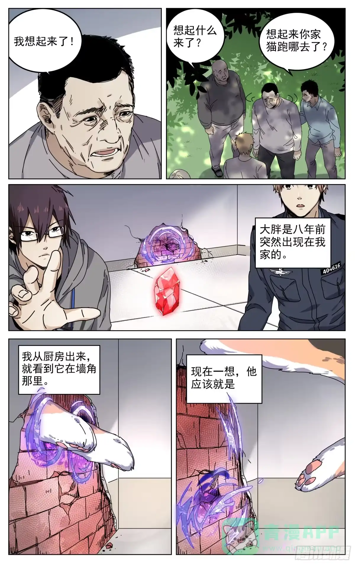 《我的上帝视角》003-逮捕 第11页