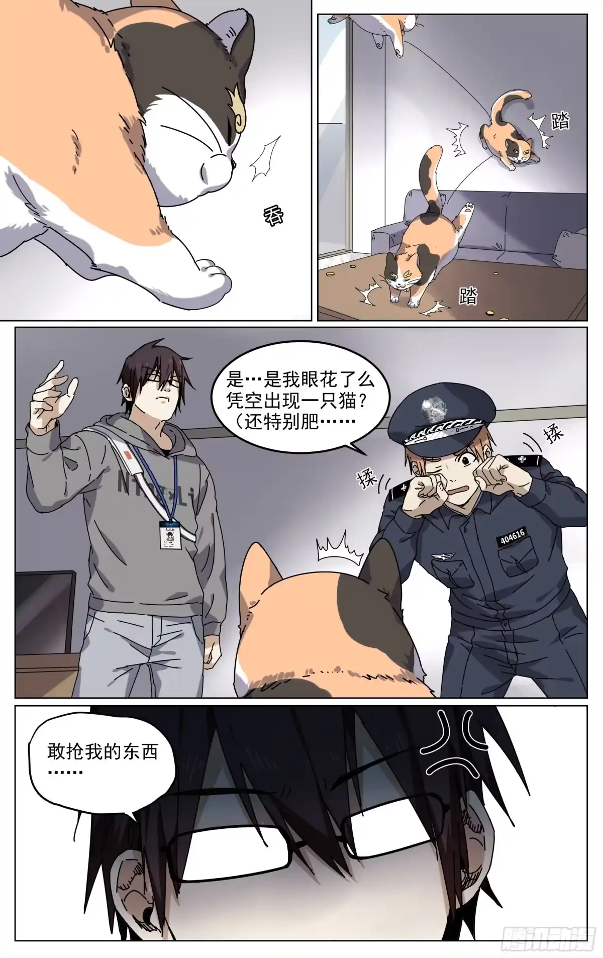 《我的上帝视角》003-逮捕 第13页