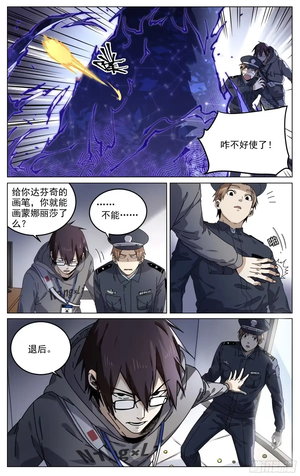 《我的上帝视角》003-逮捕 第2页