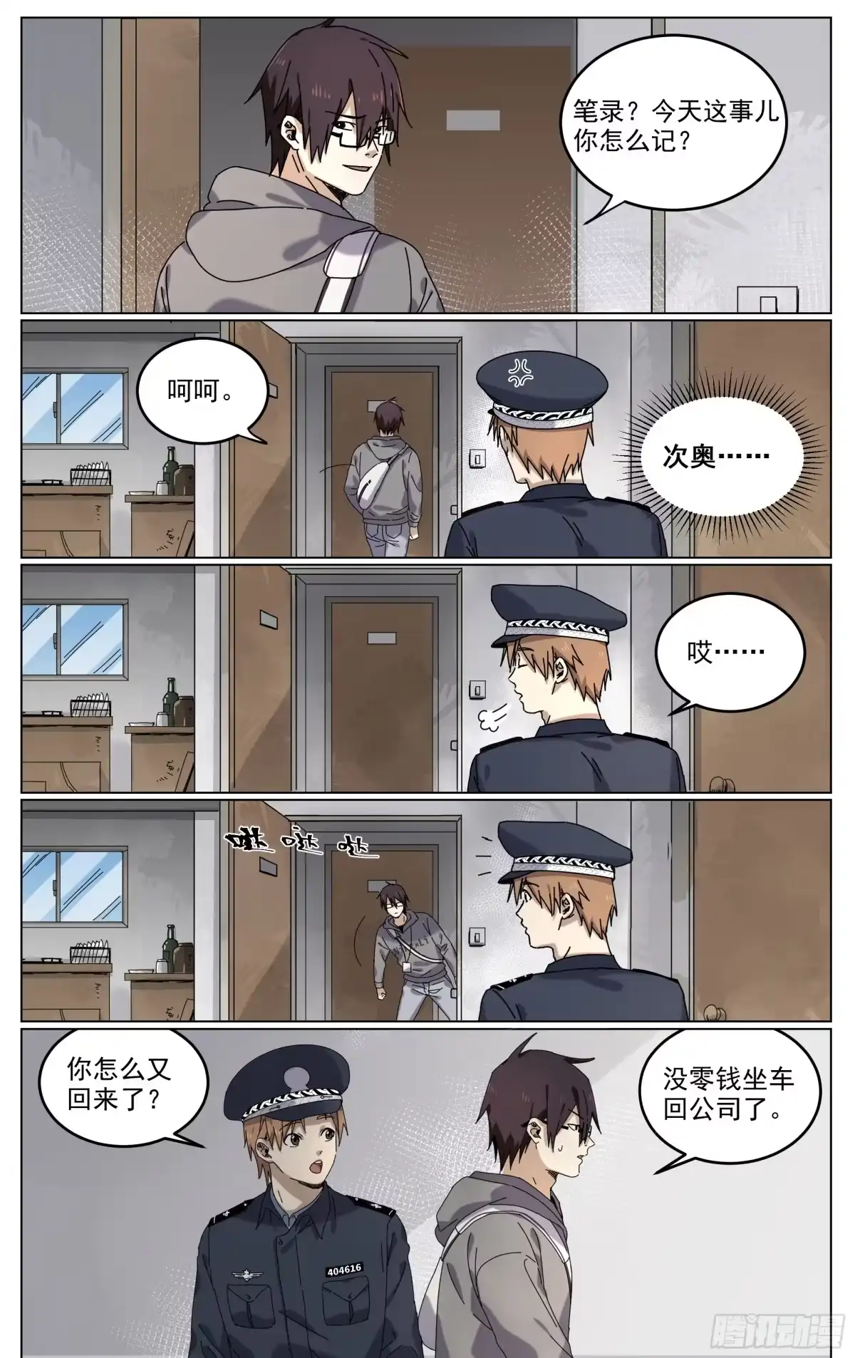 《我的上帝视角》003-逮捕 第19页