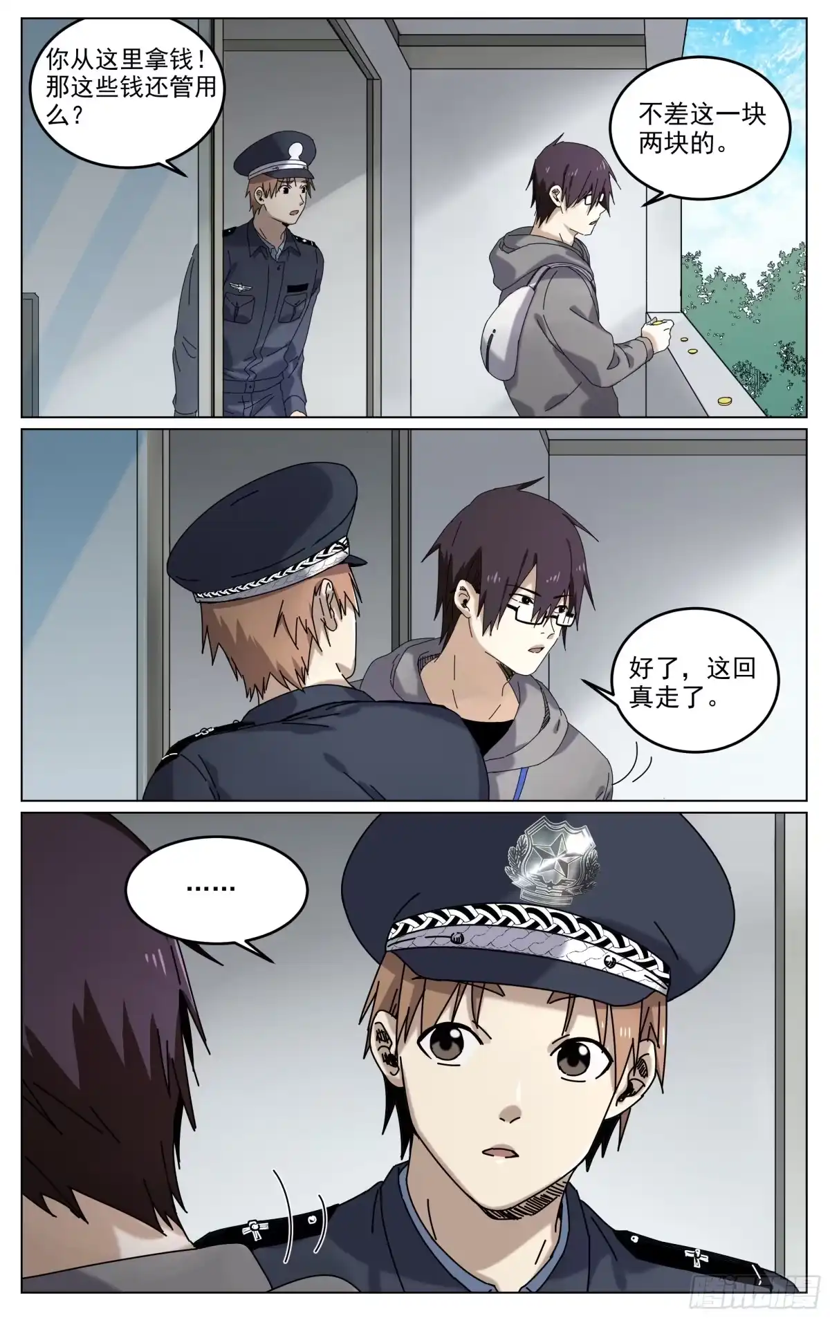 《我的上帝视角》003-逮捕 第20页