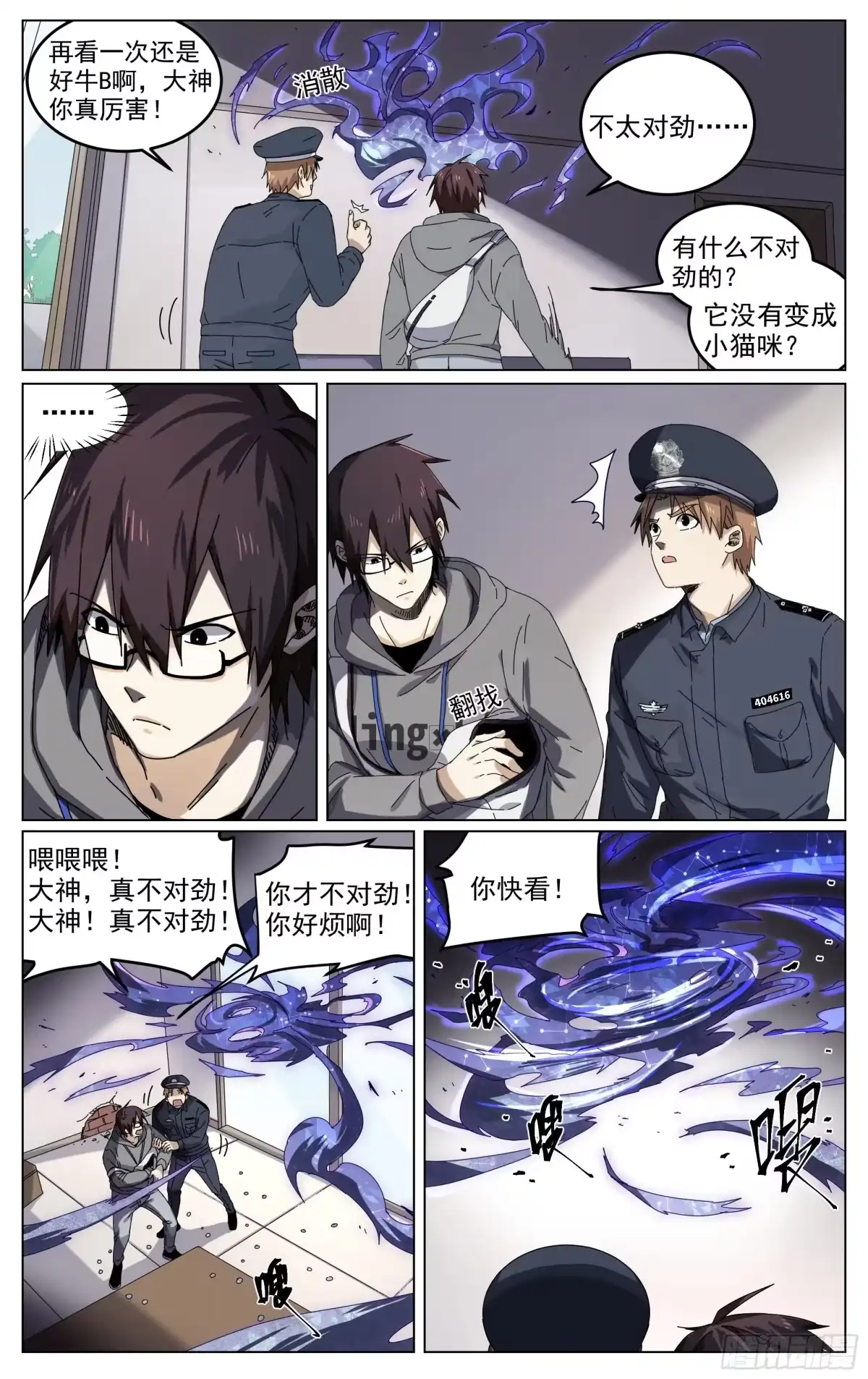 《我的上帝视角》003-逮捕 第4页