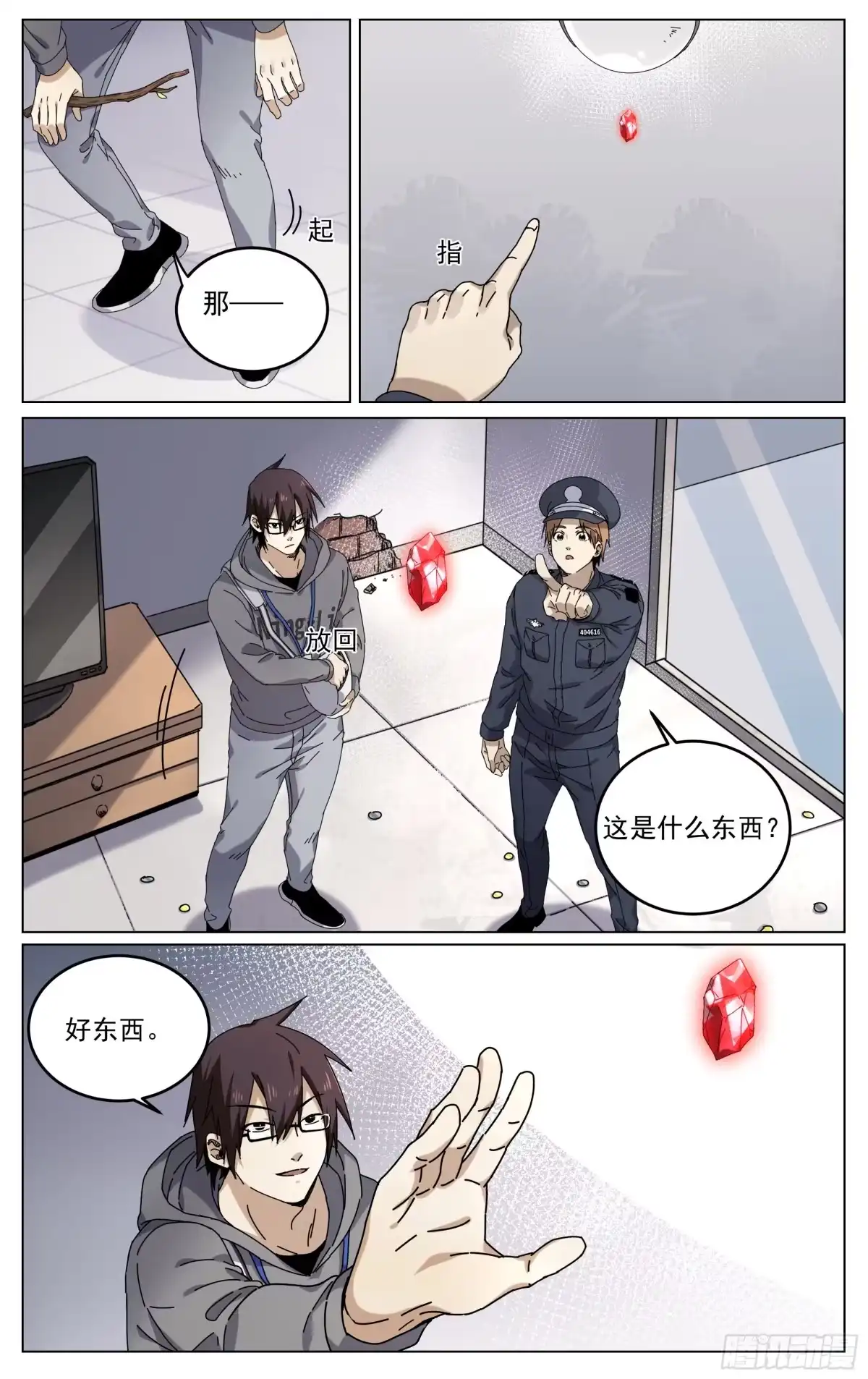 《我的上帝视角》003-逮捕 第10页
