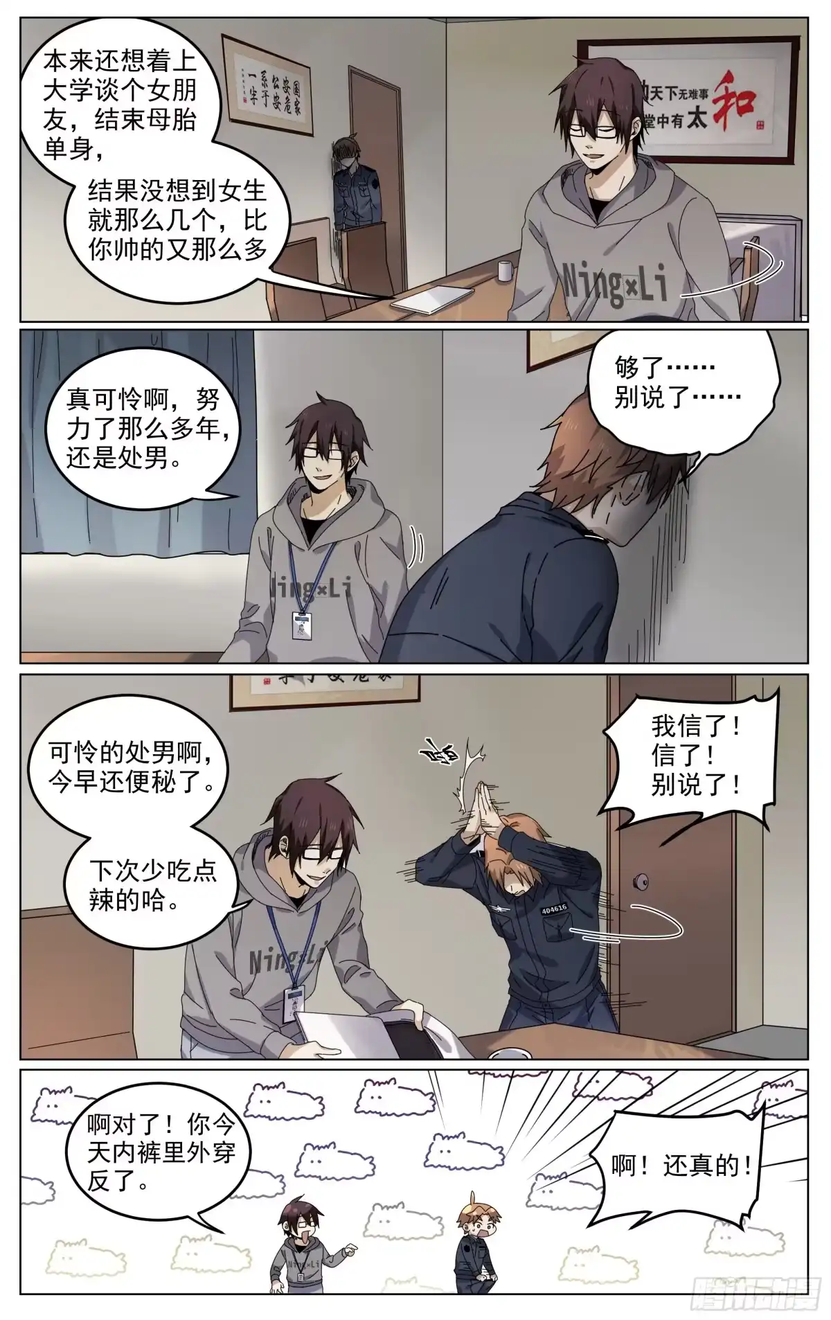 《我的上帝视角》004-全知 第14页