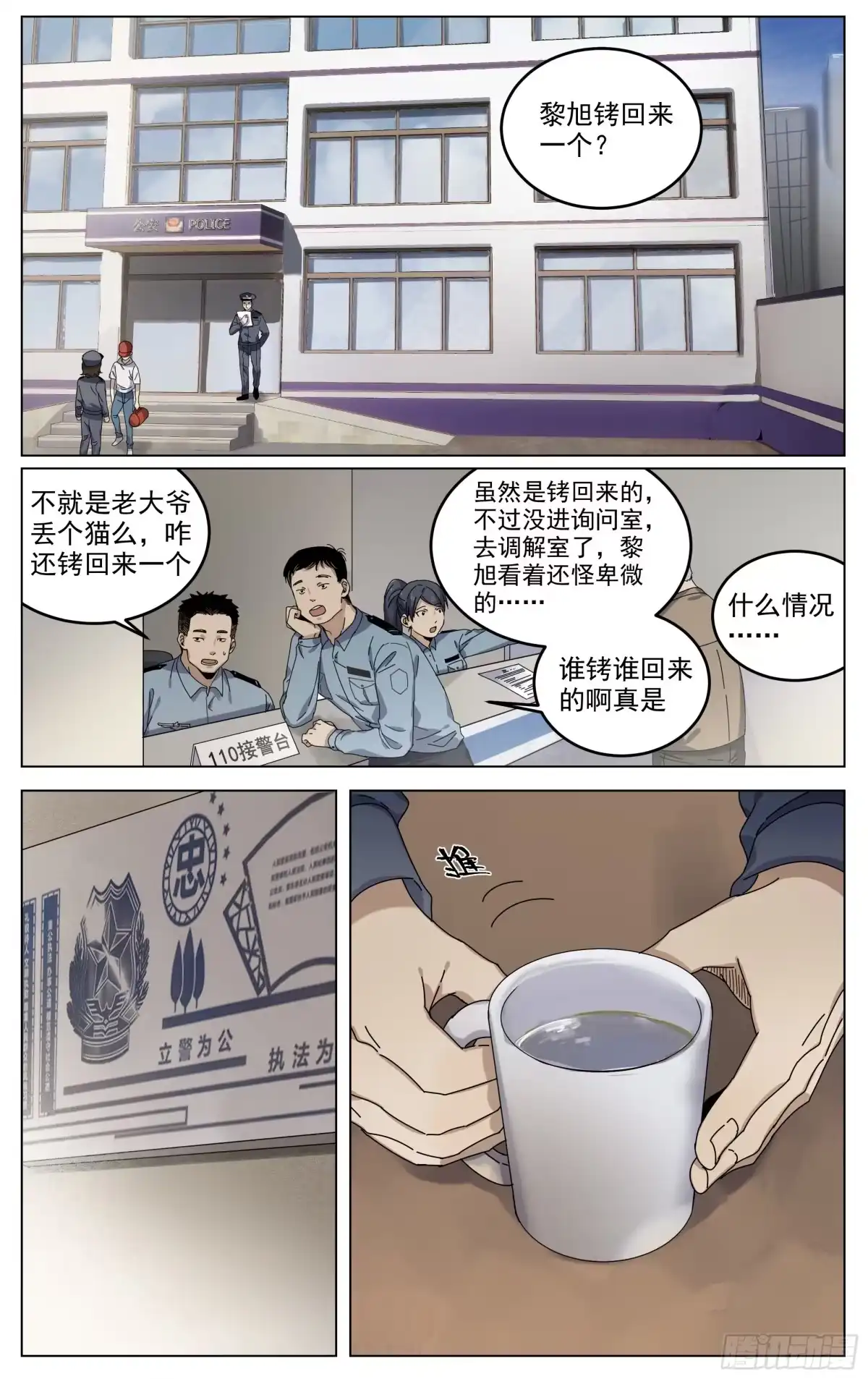《我的上帝视角》004-全知 第4页