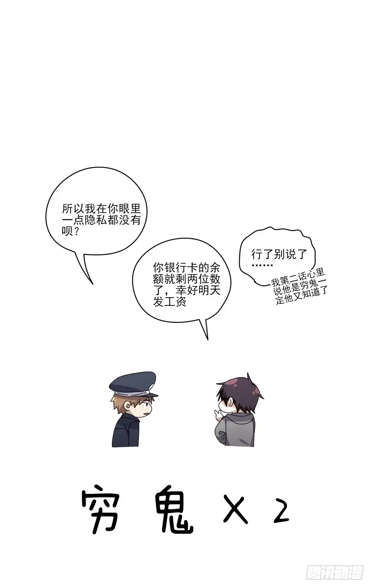 《我的上帝视角》004-全知 第19页