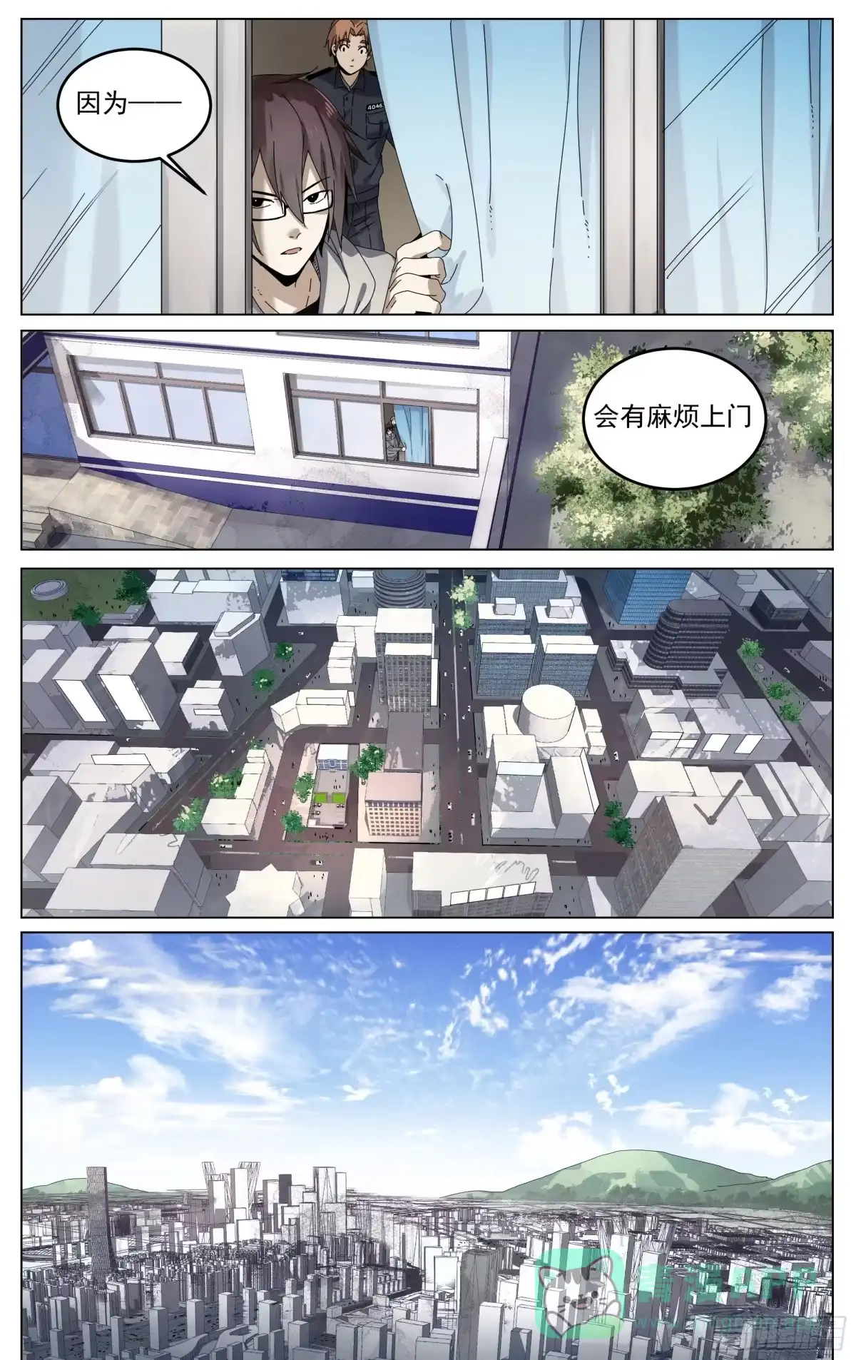 《我的上帝视角》004-全知 第16页