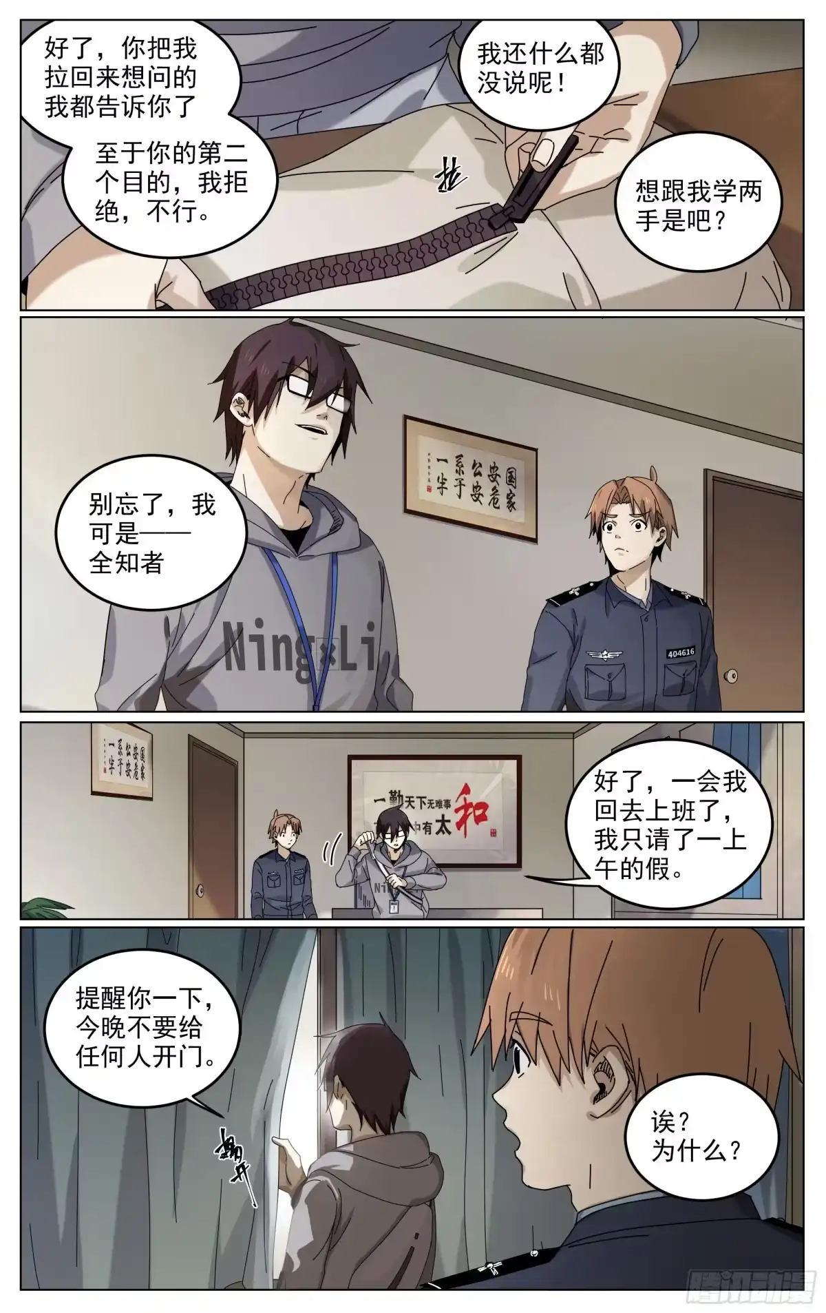 《我的上帝视角》004-全知 第15页