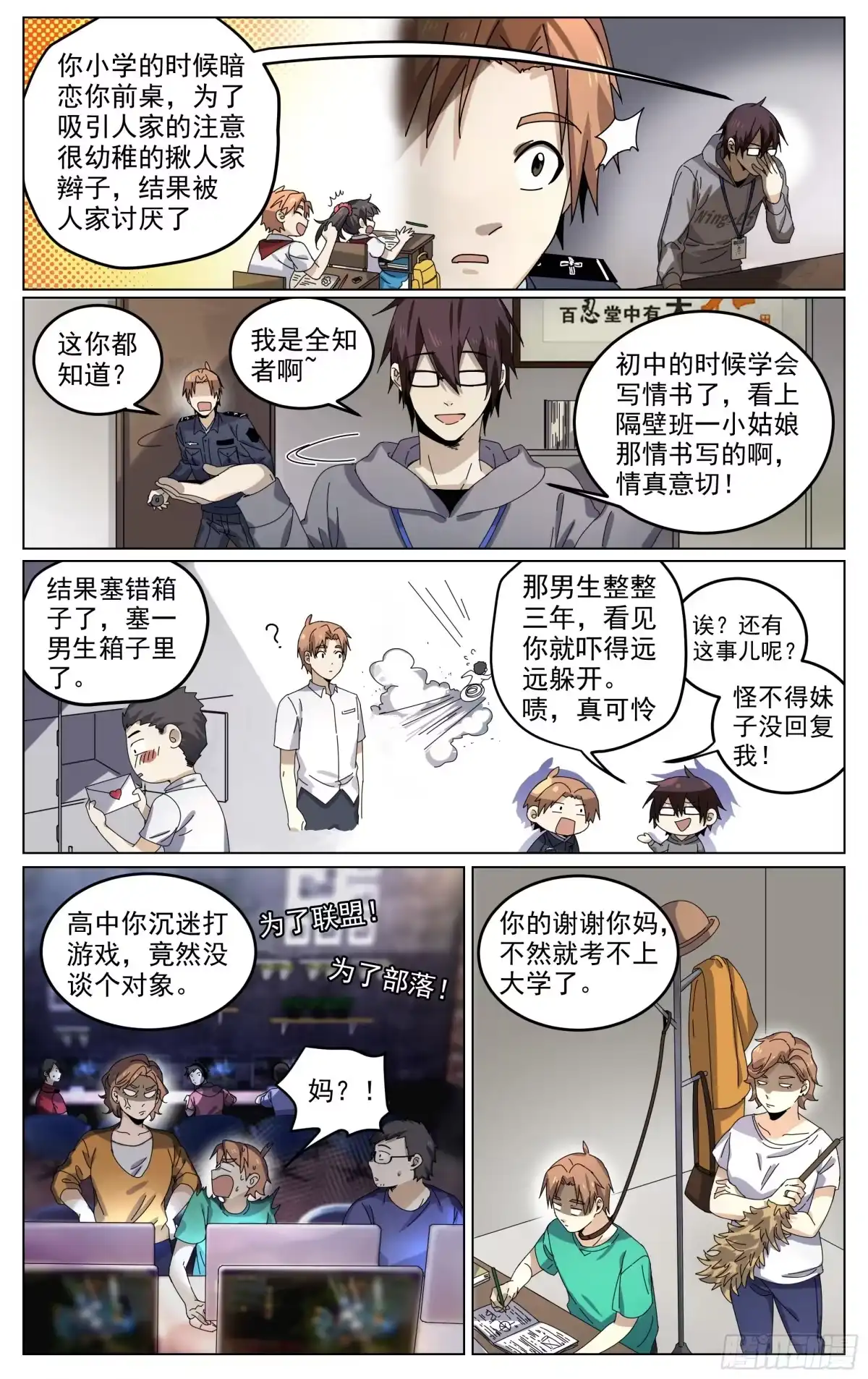 《我的上帝视角》004-全知 第13页