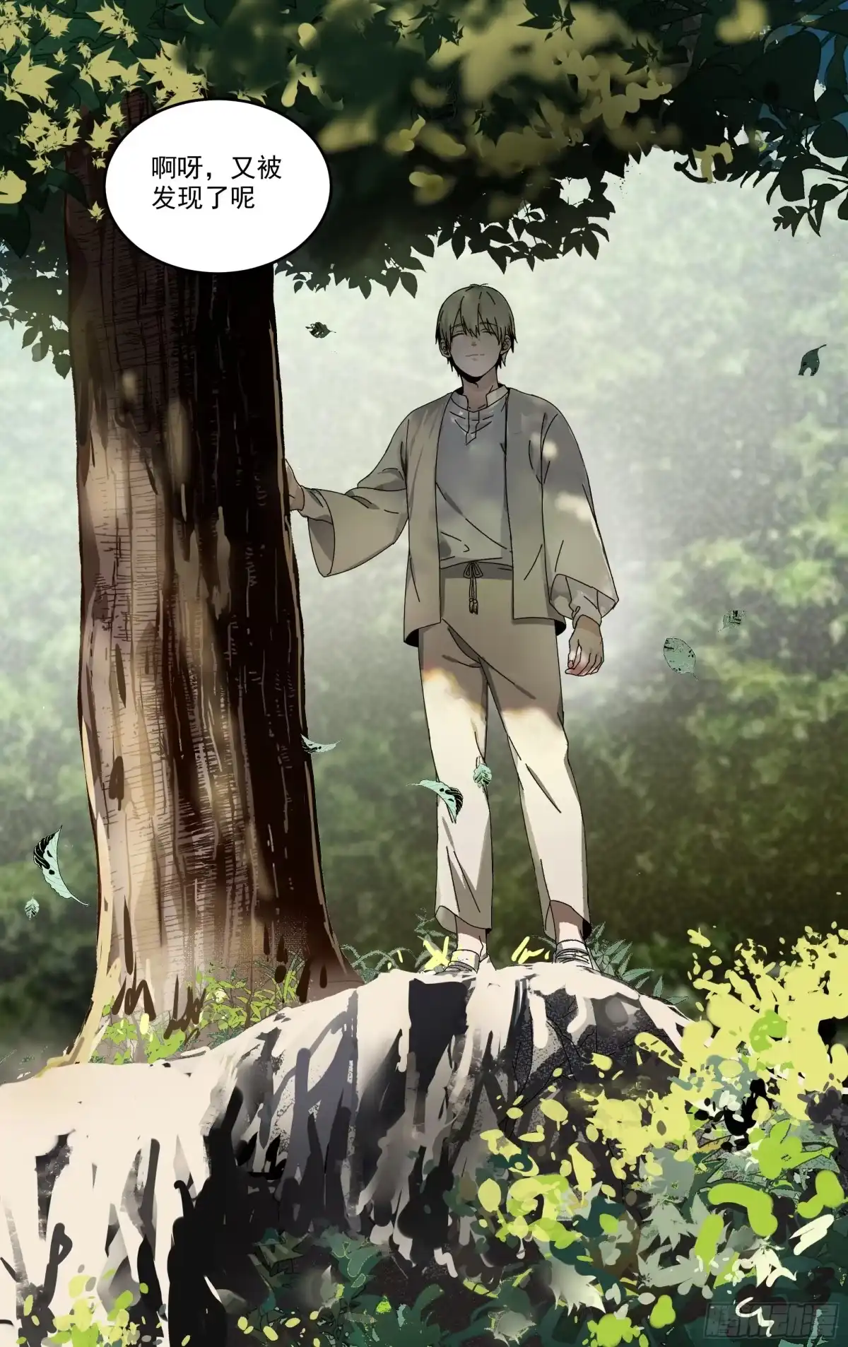 《我的上帝视角》004-全知 第18页