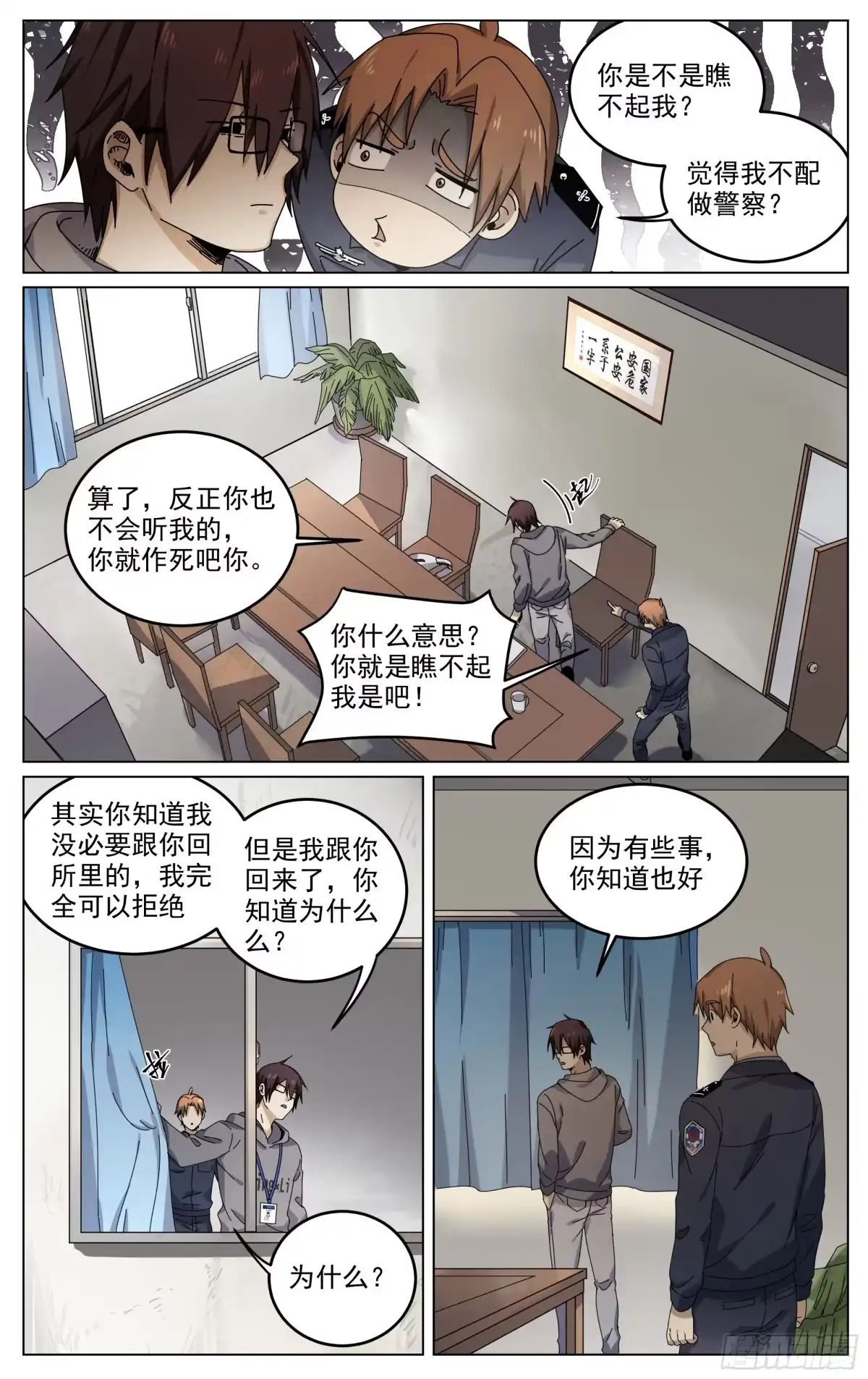 《我的上帝视角》004-全知 第8页