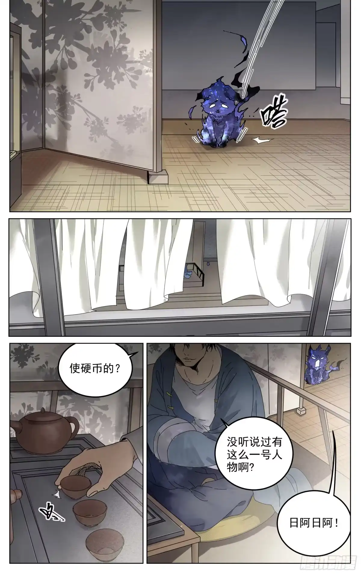 《我的上帝视角》004-全知 第2页