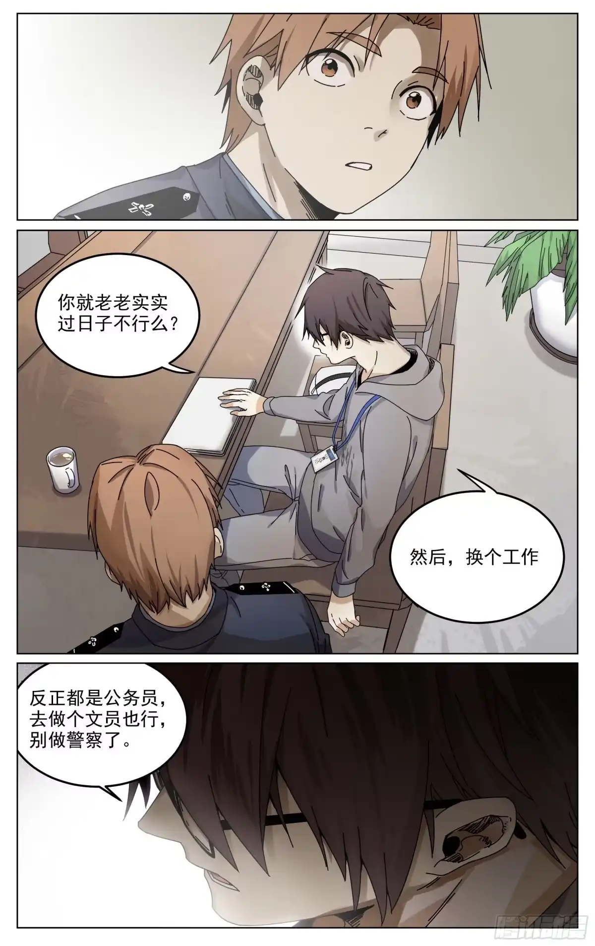 《我的上帝视角》004-全知 第7页