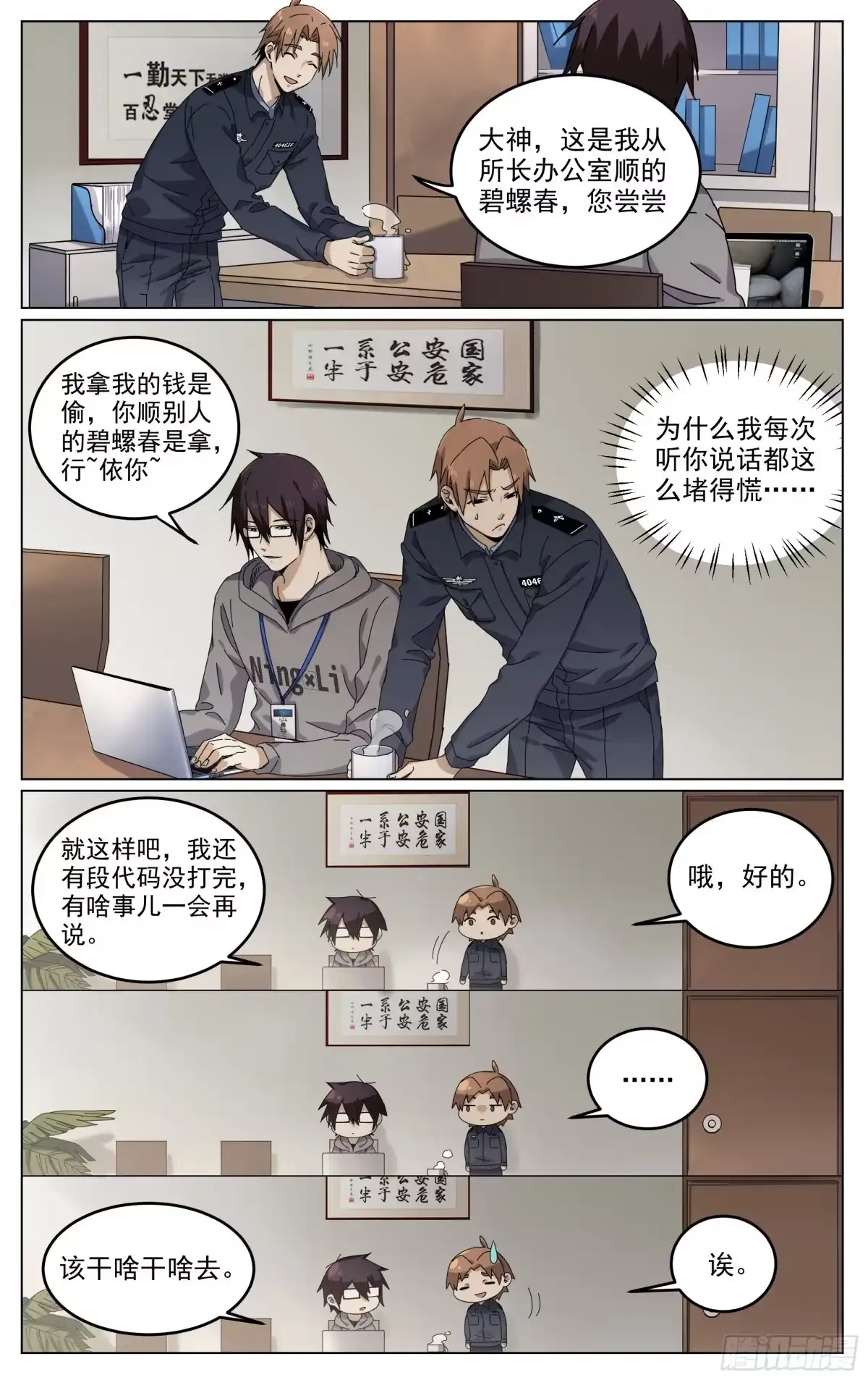 《我的上帝视角》004-全知 第5页