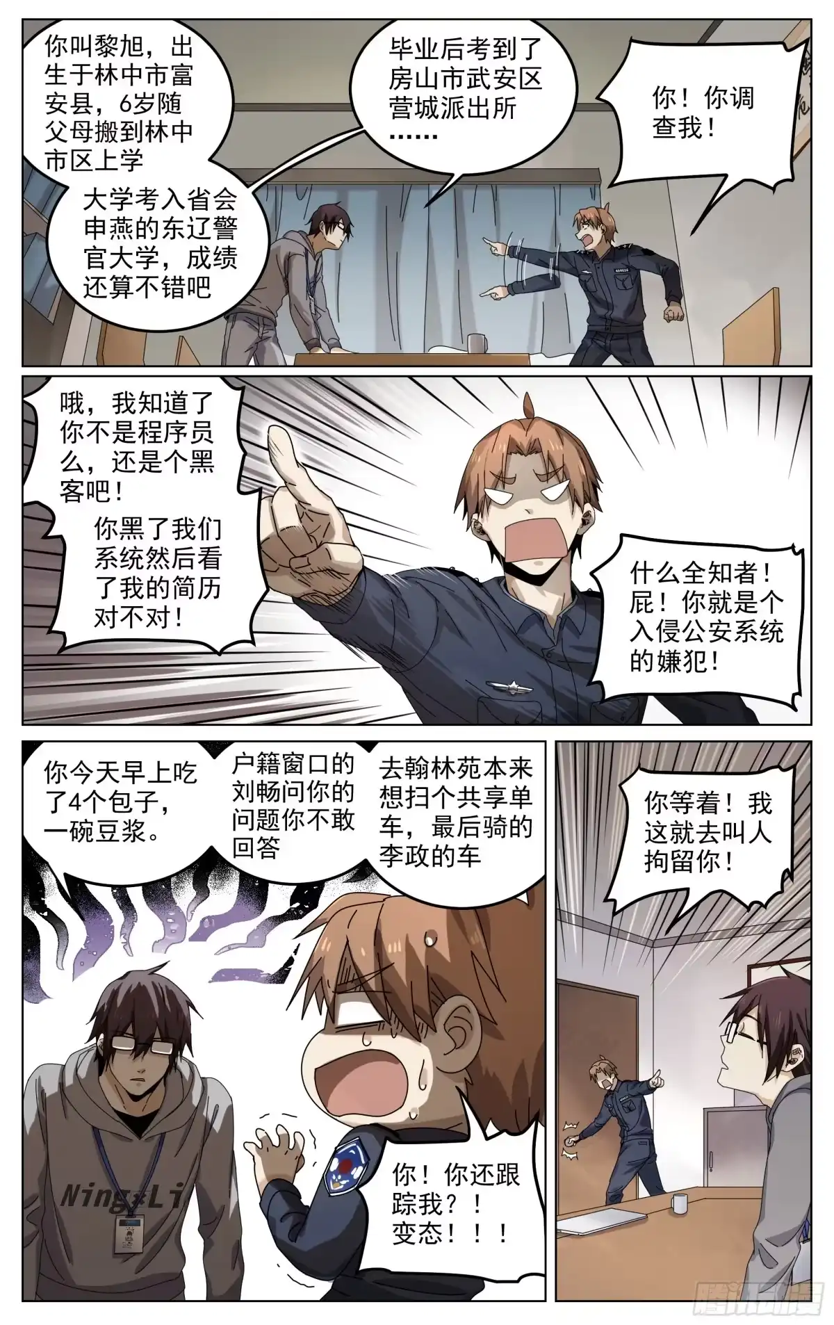 《我的上帝视角》004-全知 第12页