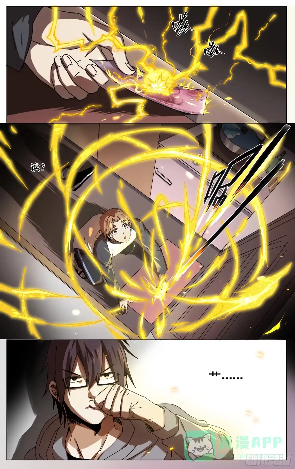 《我的上帝视角》005-白太 第11页