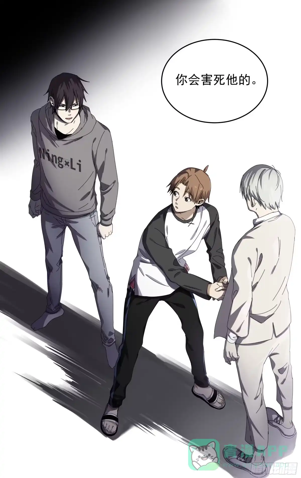《我的上帝视角》005-白太 第16页