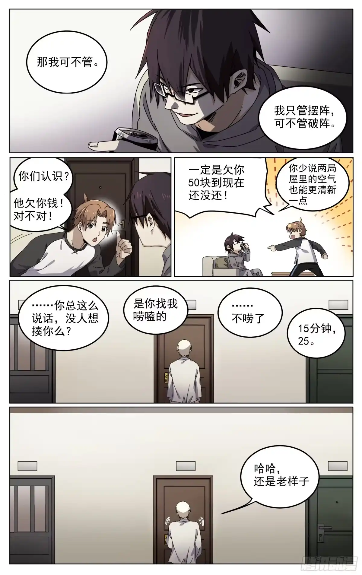《我的上帝视角》005-白太 第9页