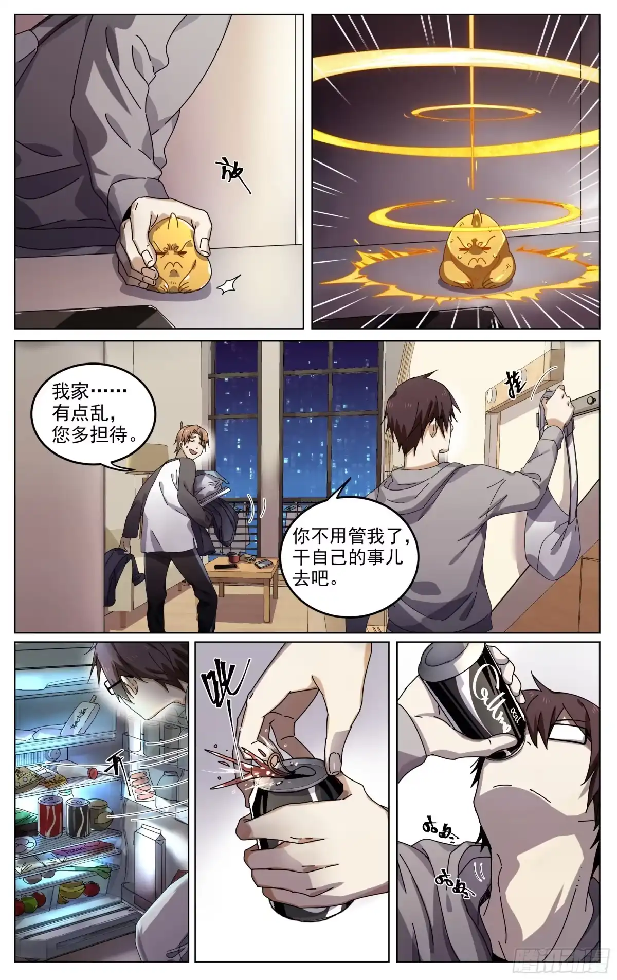 《我的上帝视角》005-白太 第3页