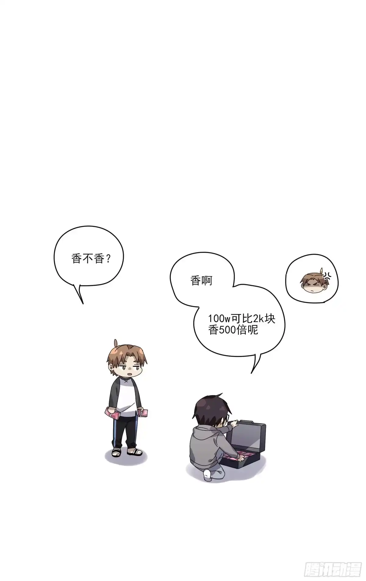 《我的上帝视角》005-白太 第17页