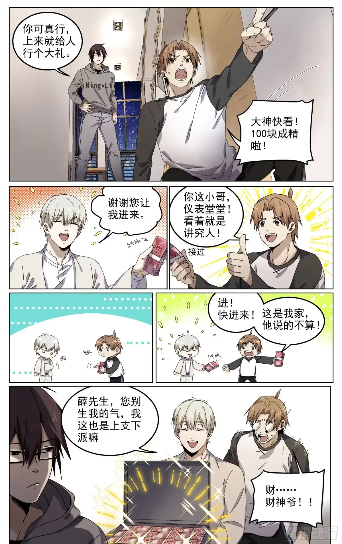 《我的上帝视角》005-白太 第13页