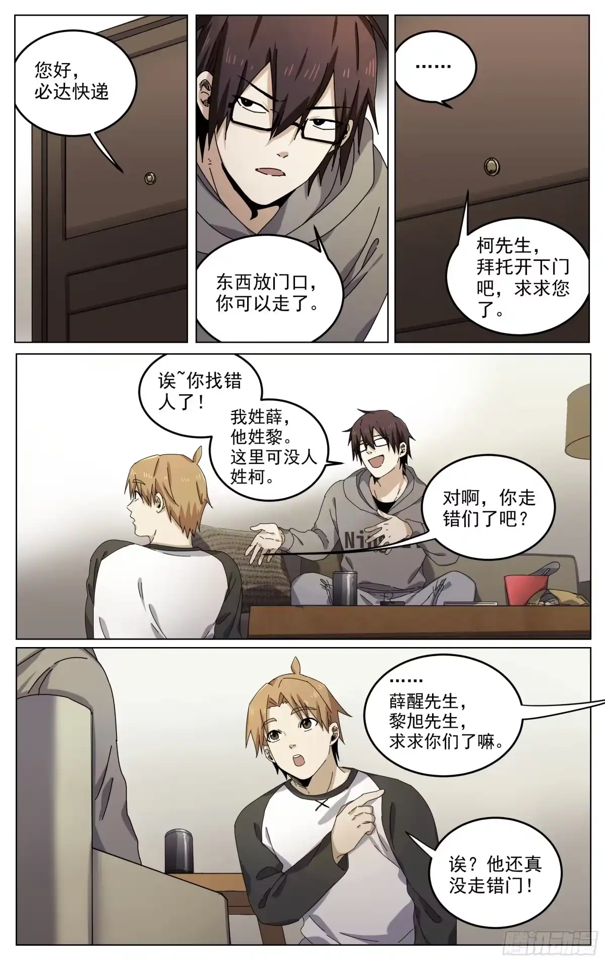 《我的上帝视角》005-白太 第7页