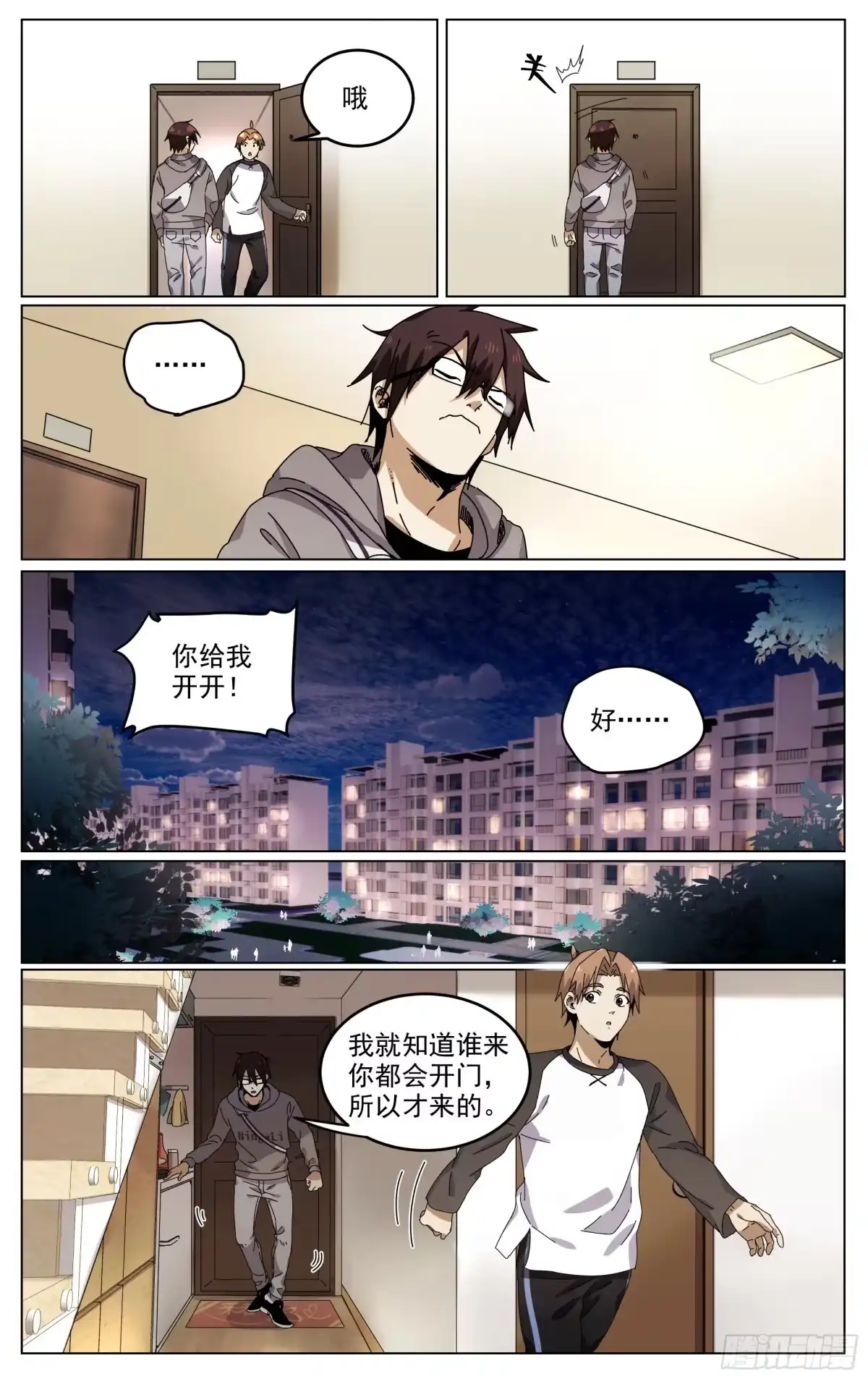 《我的上帝视角》005-白太 第2页