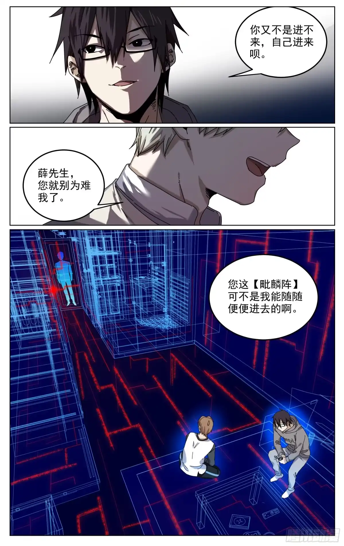 《我的上帝视角》005-白太 第8页