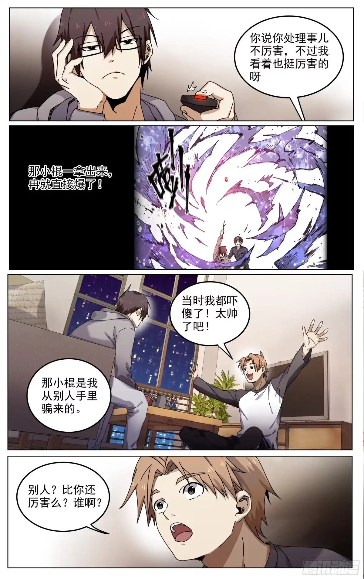 《我的上帝视角》005-白太 第5页