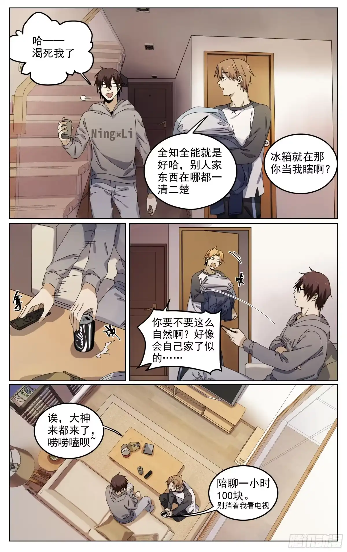 《我的上帝视角》005-白太 第4页