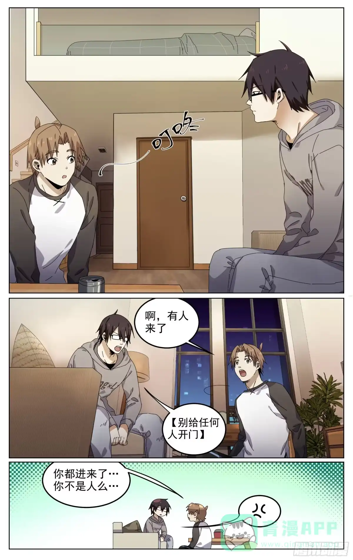 《我的上帝视角》005-白太 第6页