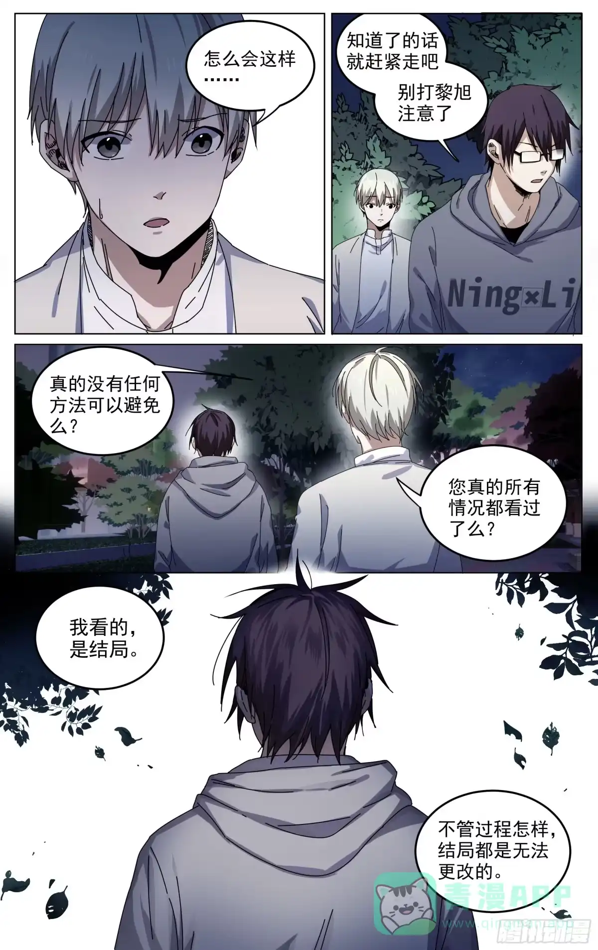 《我的上帝视角》006-隐秘之事 第6页