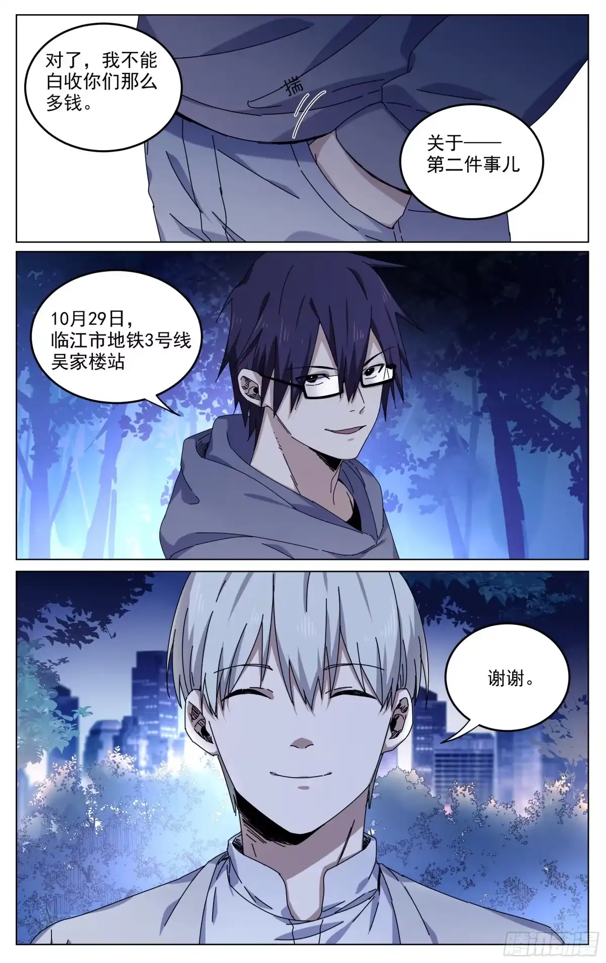 《我的上帝视角》006-隐秘之事 第10页