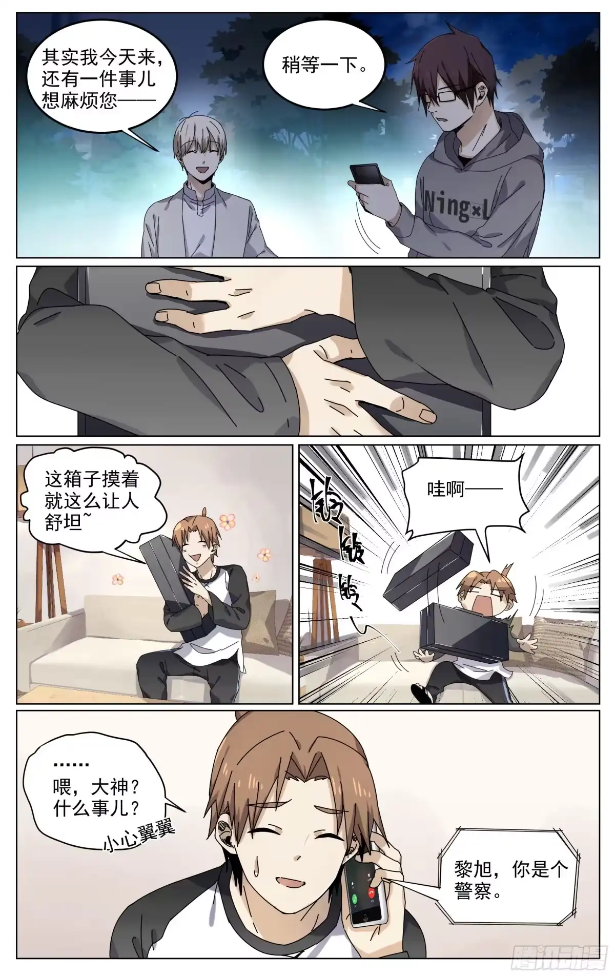 《我的上帝视角》006-隐秘之事 第8页